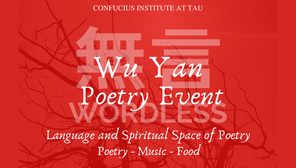 Wu Yan Poetry Event